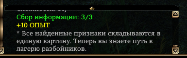 Поиск следов, ведущих к лагерю разбойников